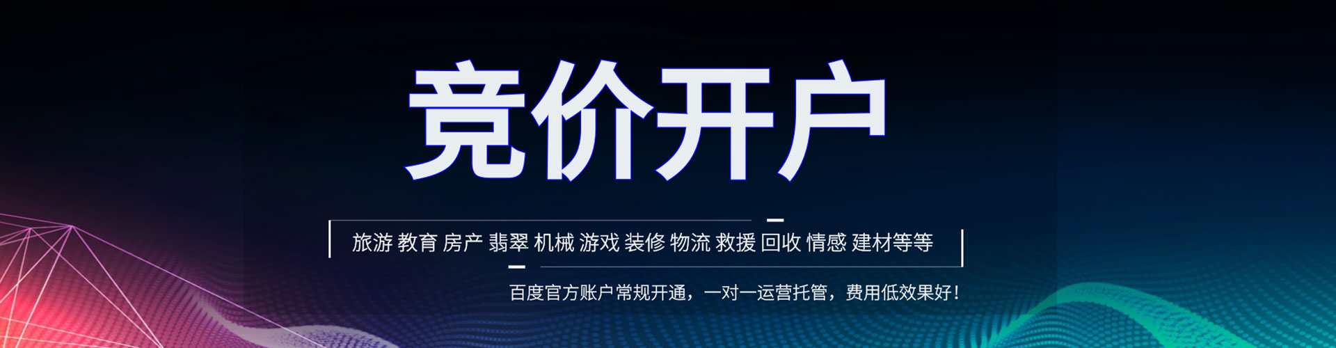 右玉百度竞价运营